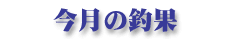 �����̒މ�